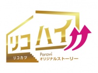 最大の修羅場に発展!?『リコカツ』のParaviオリジナルストーリー「リコハイ！！」独占配信中