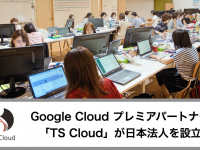株式会社TSクラウドのプレスリリース画像