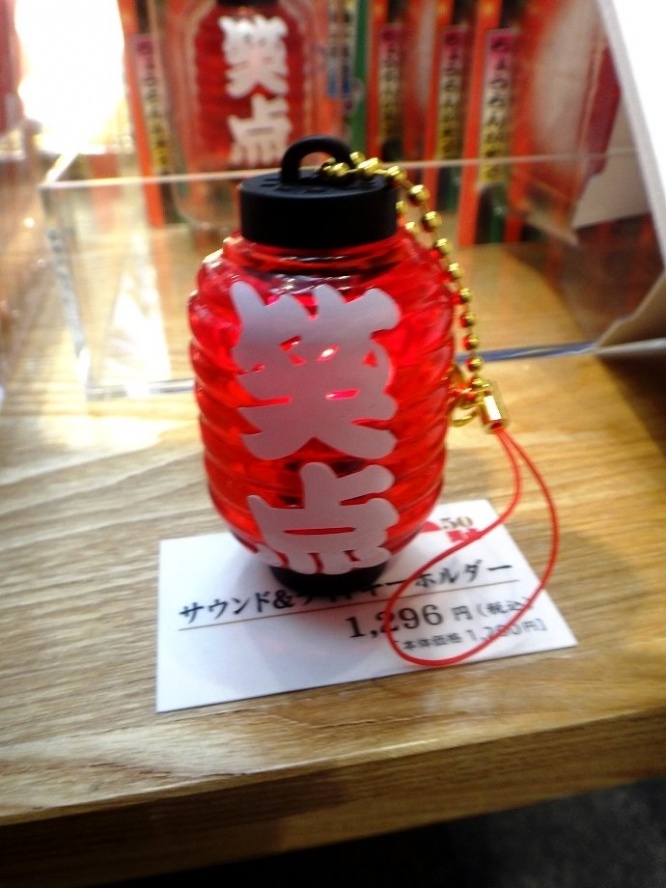 笑点提灯キーホルダー￥1296