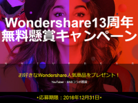 株式会社ワンダーシェアーソフトウェアのプレスリリース画像