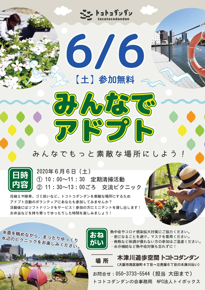 ＮＰＯ法人トイボックスのプレスリリース画像