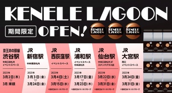 株式会社ケンエレファントのプレスリリース画像