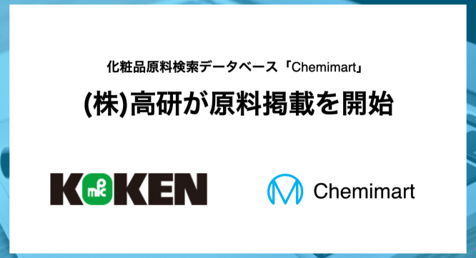 株式会社ケミマートのプレスリリース画像