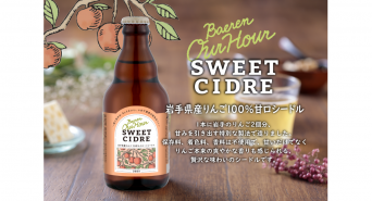 株式会社ベアレン醸造所のプレスリリース画像