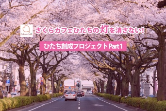 株式会社　備前堀LABのプレスリリース画像