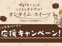 安曇野食品工房株式会社のプレスリリース画像