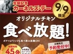 【夢企画】ケンタッキーが１日限定食べ放題を実施するぞ！