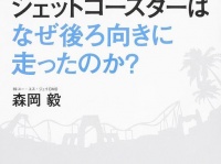 USJをV字回復に導いた森岡氏が退社へ　卓越した企画力の源泉とは？