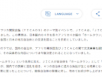 JICAの公式ホームページより