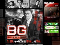 画像は、テレビ朝日「BG～身辺警護人～」番組サイトより