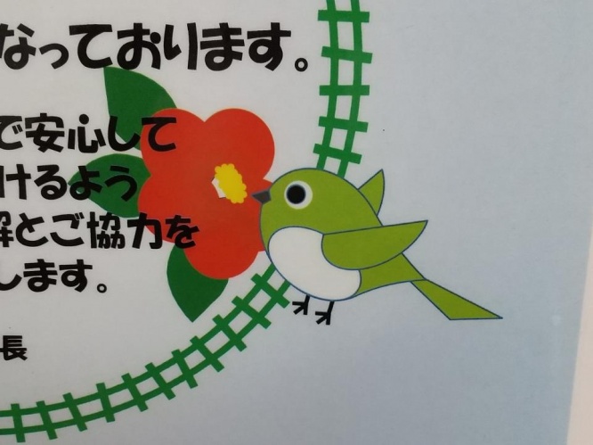駅の掲示物にいた（画像は編集部撮影）