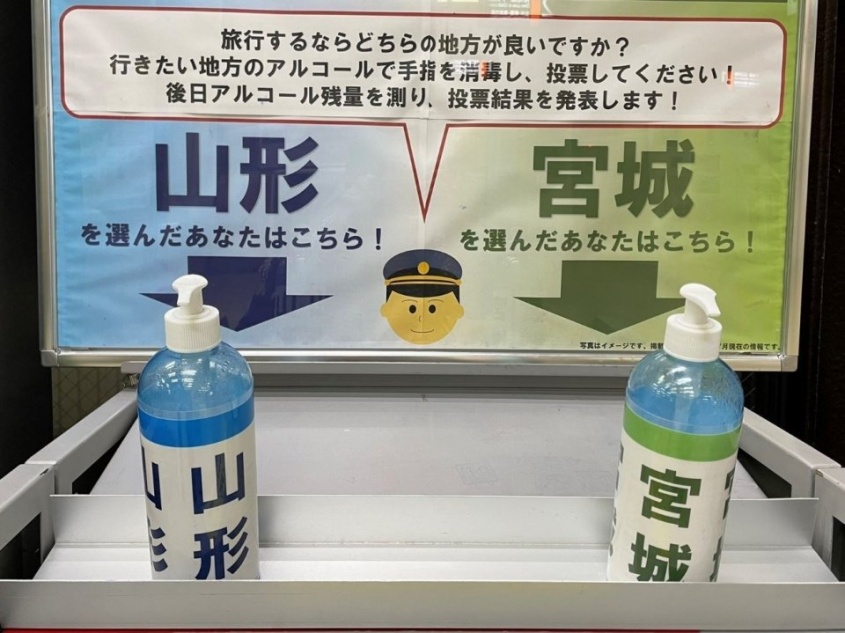 「以前と比べアルコール使用率が減っているように感じ...」　JR駅で発明された「楽しく前向きな感染症予防策」に反響