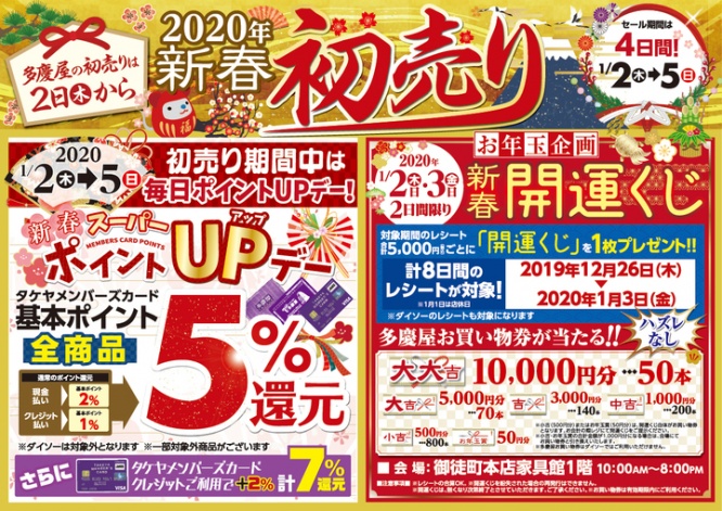 株式会社多慶屋のプレスリリース画像