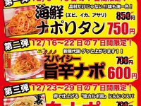 スパゲッティーのパンチョ／株式会社B級グルメ研究所のプレスリリース画像