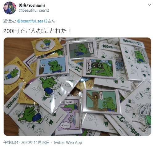 100ワニ　1回1円
