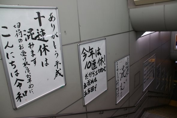 左端のポスターなどはなかなかの達筆