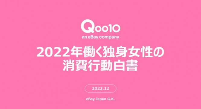 eBay Japan合同会社のプレスリリース画像