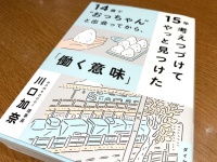 『14歳で”おっちゃん”と出会ってから、15年考え続けてやっと見つけた「働く意味」』（ダイヤモンド社刊）