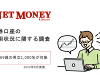 実際どうなの？　男女1,000名に聞いた、証券口座の投資金額＆利用実態