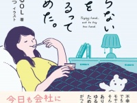 まあいいか。生きてるし。『がんばらないことをがんばるって決めた。』メンタル本大賞2022、優秀賞受賞