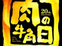 10月29日は牛角原宿店へ