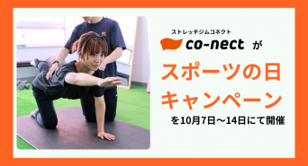 株式会社co-nectのプレスリリース画像