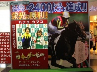 あなたの「ジョッキー力」はどれくらい？大人も子供もジョッキーになれる珍しいイベントが開催中