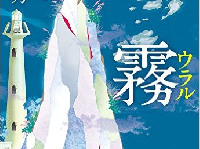 これは北海道版“極道の妻たち”か？　直木賞作家渾身の女たちの物語