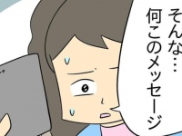 目を疑う。無神経な彼氏から送られてきた「家族の仲を切り裂くメッセージ」【人の彼氏を奪う女 #123】