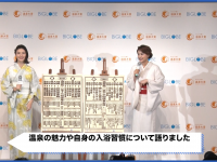 BIGLOBE温泉大賞発表！藤原紀香&#038;橋本マナミが明かした&#8221;入浴習慣&#8221; 25年は「ちょいズラし穴場温泉」がトレンド