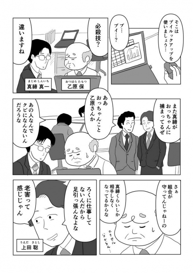 まるいがんも（＠kenihare）さんが東洋経済オンライン上で連載している作品より。以下同