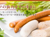 ドイツビールと共に...（画像は公式サイトから）