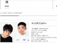 プロダクション人力舎公式サイトより