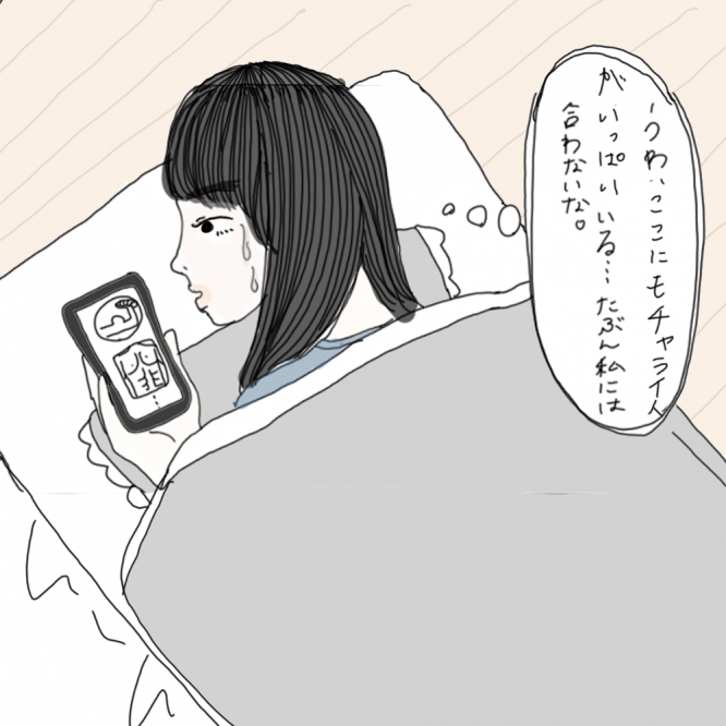 100日後に彼氏ができるハナ12日目-3