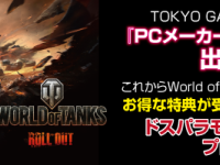 株式会社ドスパラのプレスリリース画像