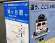 定期的に現れる〝勘違い客〟に届け...埼玉・鳩ヶ谷駅が注意喚起　「違う、ここじゃない」