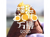 みなとみらいPRセンターのプレスリリース画像