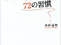 これは真似したい　幸福な人が実践している小さな習慣