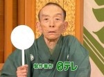 【笑点】老いてなおキレッキレ！　桂歌丸のとっさのオチに賞賛の声