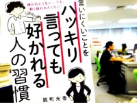 「気をつかいすぎて言いたいことが言えない人」が改善すべき3つのポイント