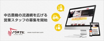 株式会社　唐沢農機サービスのプレスリリース画像