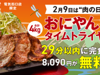 株式会社B級グルメ研究所のプレスリリース画像