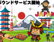 株式会社ガッツ・ジャパンのプレスリリース画像
