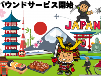 株式会社ガッツ・ジャパンのプレスリリース画像