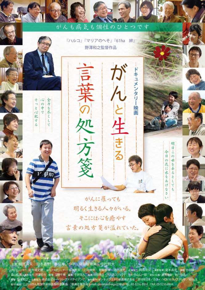 がん哲学外来映画製作委員会事務局のプレスリリース画像