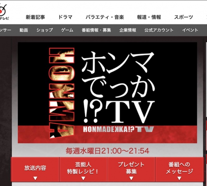 『ホンマでっか!?TV』フジテレビ公式サイトより