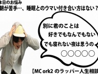 良い眠り方を、恋愛に例えてレクチャー
