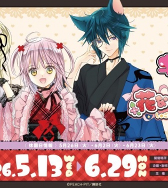 『しゅごキャラ！』×浅草花やしき「花なり花やしき」開催中　描き下ろしビジュアルのグッズ充実【～6／29】