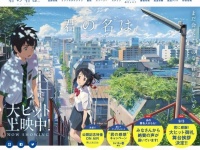 「君の名は。」公式サイト