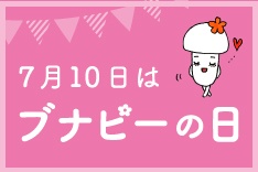 ホクト株式会社のプレスリリース画像